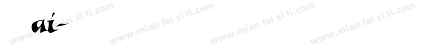 獅尾ai字体转换
