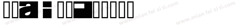 例代AI黑体字体转换