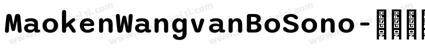 MaokenWangvanBoSono字体转换