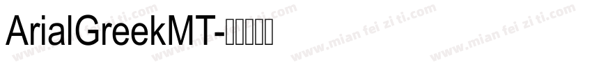 ArialGreekMT字体转换
