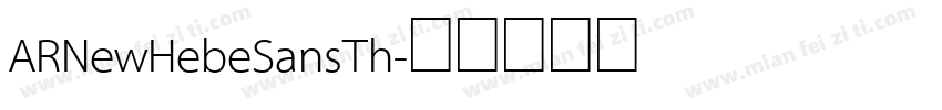 ARNewHebeSansTh字体转换