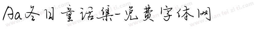 Aa冬日童话集字体转换