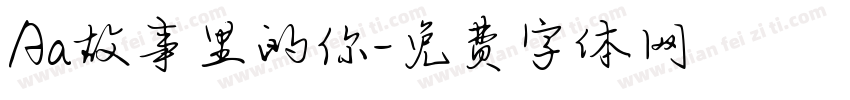 Aa故事里的你字体转换