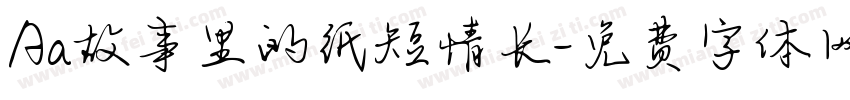Aa故事里的纸短情长字体转换