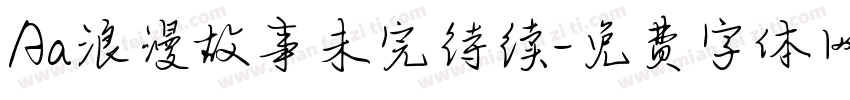 Aa浪漫故事未完待续字体转换