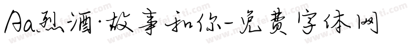 Aa烈酒·故事和你字体转换