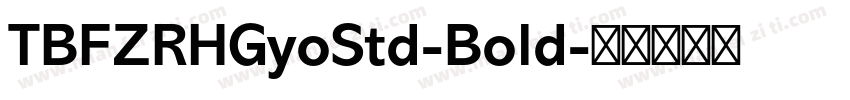 TBFZRHGyoStd-Bold字体转换