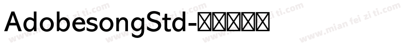 AdobesongStd字体转换
