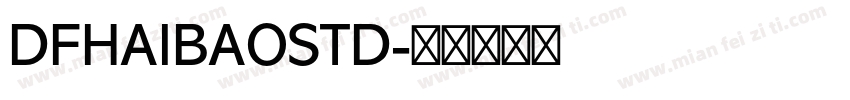 DFHAIBAOSTD字体转换