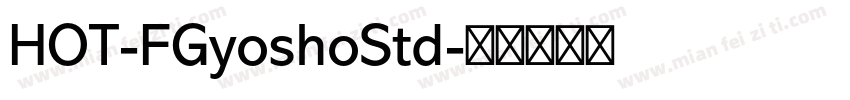 HOT-FGyoshoStd字体转换