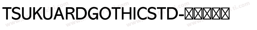 TSUKUARDGOTHICSTD字体转换
