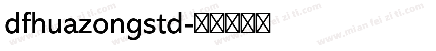 dfhuazongstd字体转换