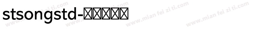 stsongstd字体转换