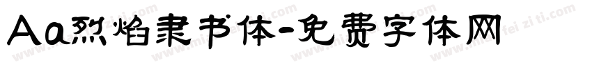 Aa烈焰隶书体字体转换