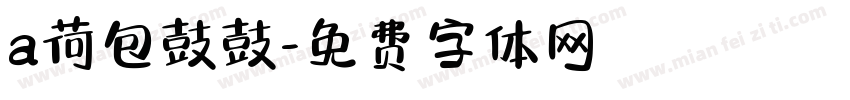 a荷包鼓鼓字体转换