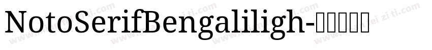 NotoSerifBengaliligh字体转换