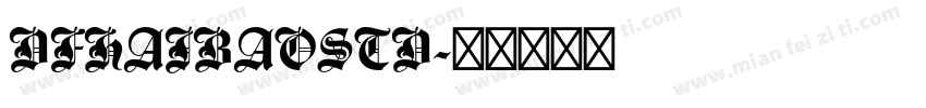 DFHAIBAOSTD字体转换