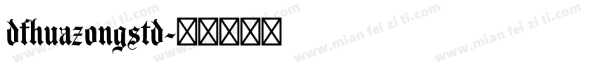 dfhuazongstd字体转换