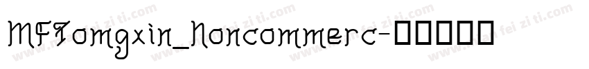 MFTomgxin_Noncommerc字体转换