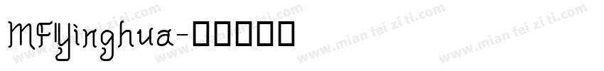 MFYinghua字体转换