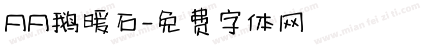 AA鹅暖石字体转换