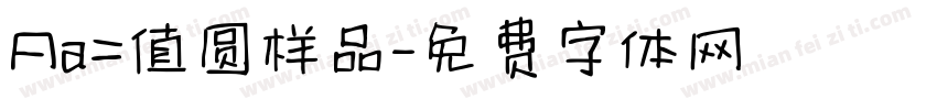 Aa=值圆样品字体转换