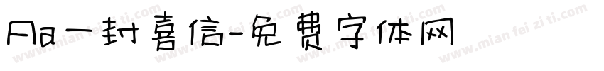Aa一封喜信字体转换