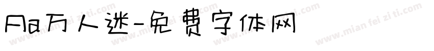 Aa万人迷字体转换