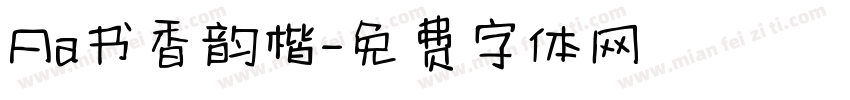 Aa书香韵楷字体转换