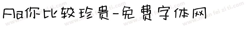 Aa你比较珍贵字体转换