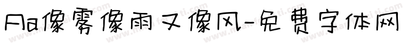 Aa像雾像雨又像风字体转换