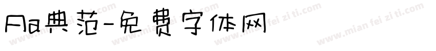 Aa典范字体转换