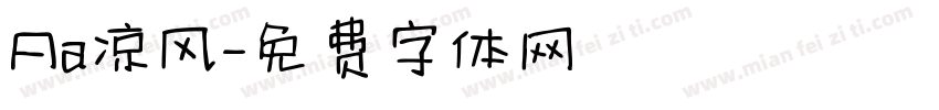 Aa凉风字体转换