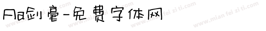 Aa剑毫字体转换
