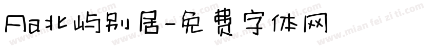 Aa北屿别居字体转换