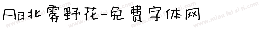 Aa北雾野花字体转换