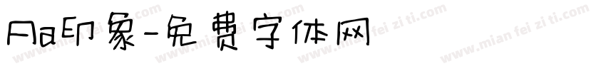 Aa印象字体转换