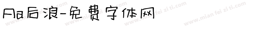 Aa后浪字体转换