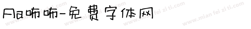 Aa咘咘字体转换