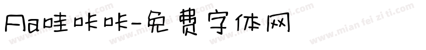 Aa哇咔咔字体转换