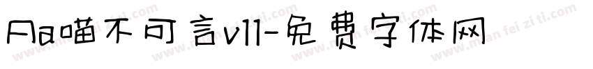 Aa喵不可言v11字体转换