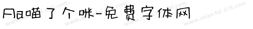 Aa喵了个咪字体转换