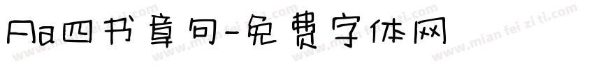 Aa四书章句字体转换