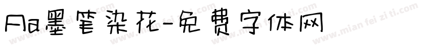 Aa墨笔染花字体转换