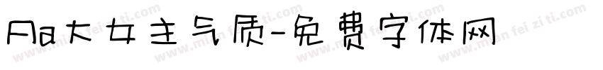 Aa大女主气质字体转换