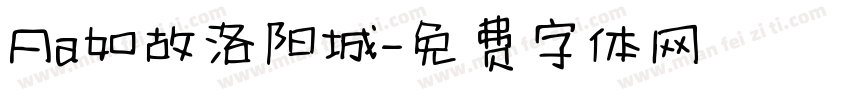 Aa如故洛阳城字体转换