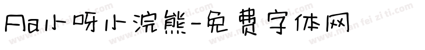 Aa小呀小浣熊字体转换