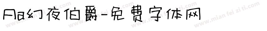 Aa幻夜伯爵字体转换
