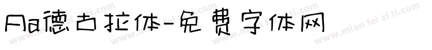 Aa德古拉体字体转换