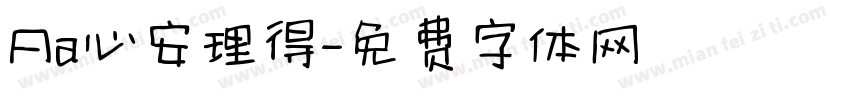 Aa心安理得字体转换